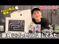 【親孝行】iPhoneを使った事ない家族に憧れのApple製品プレゼントしたら反応がオモロ過ぎたww