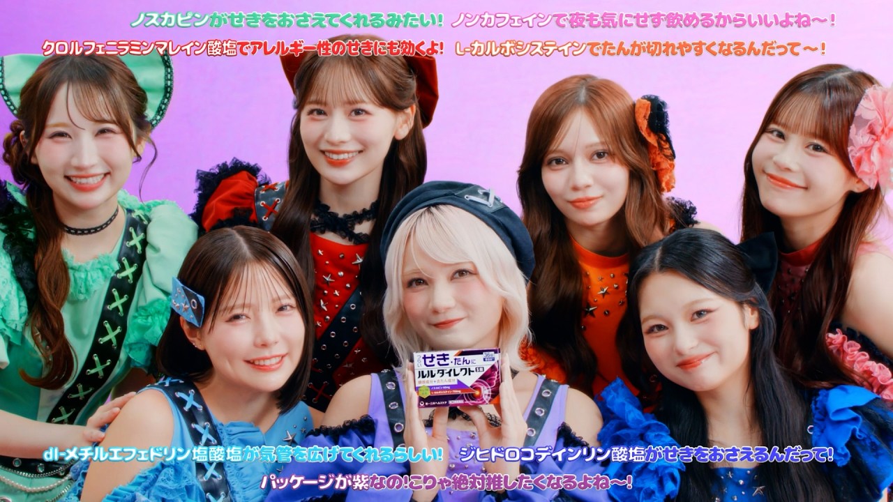 【CANDY TUNE出演】ルルダイレクトS錠_「効能早口」篇