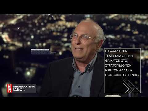 Ο διδάκτορας σύγχρονης ιστορίας Βλάσης Αγτζίδης για την γενοκτονία των Ποντίων.