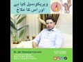 What is Varicocele &amp; How Is It Treated? | Dr. Ali Shandar Durrani