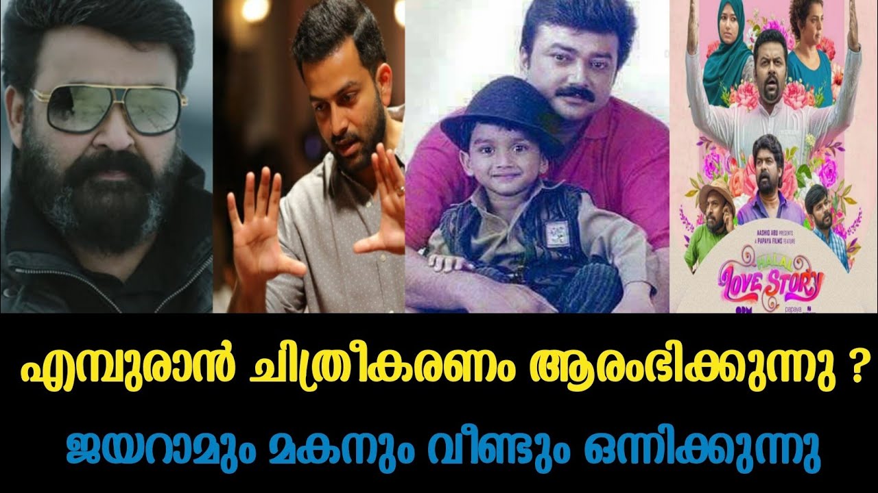 Empuraan Movie Shooting ? Malayalam New ott release date updates🤩