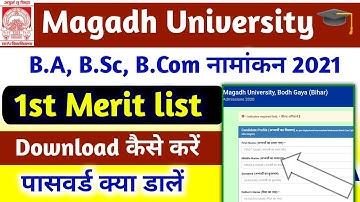 Magadh University Ug Merit list 2021 जारी | Magadh University Ug 1st Merit list Download कैसे करें