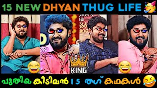 Top 15 Dhyan Sreenivasan Thug Life 😂😂 | Malayalam Interview Thug Life| Dhyan Interview Thug Life 😂😂