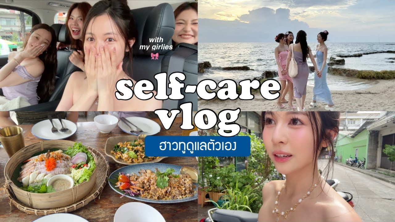 🪞self-care vlog. เพื่อนดีสุขภาพจิตดี/วาร์ปไปบางแสนกับเดอะแก๊ง/แต่งหน้าบนรถ | Babyjingko