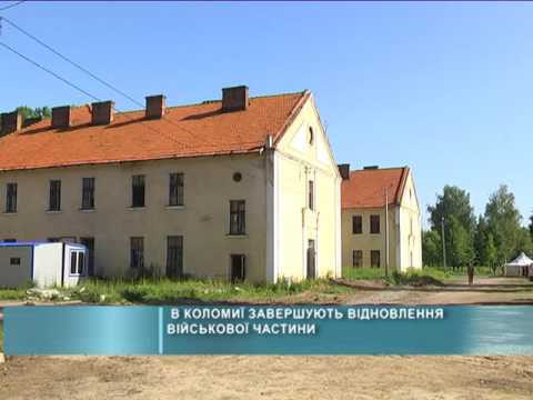 В Коломиї завершують відновлення військової частини