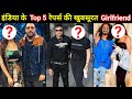 Girlfriend Of Top 5 Indian Rappers | MC Stan | YO YO honey Singh | Badshah