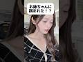 最後の言葉がキツい...#shorts