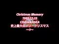 CHAGE&ASKA Christmas Memory~1993.12.23日本テレビ放送☆CHAGE&ASKAクリスマス特番『史上最大のメリークリスマス』~1~