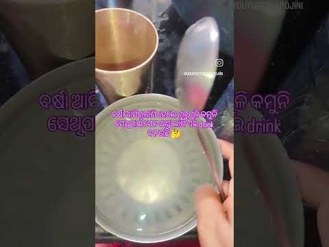 ବର୍ଷା ହେଲେ ବି ଗୁଳୁଗୁଳି କମୁନି 🤔#short #viral #foryou