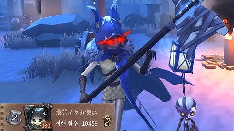 【제5인격】서서 뒈져버린 이타콰 1위 플레이~!