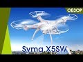 Квадрокоптер Syma X5SW обзор, характеристики, калибровка