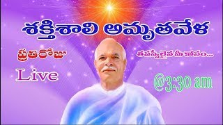 Live: Amritvela Yogamu  || Meditation Telugu commentary||05-09-2023 || 3:30 AM