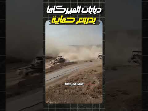الميركافا بدروع حماية