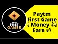 Paytm first game se paise kaise kamaye 2020 | How to earn money on paytm first game