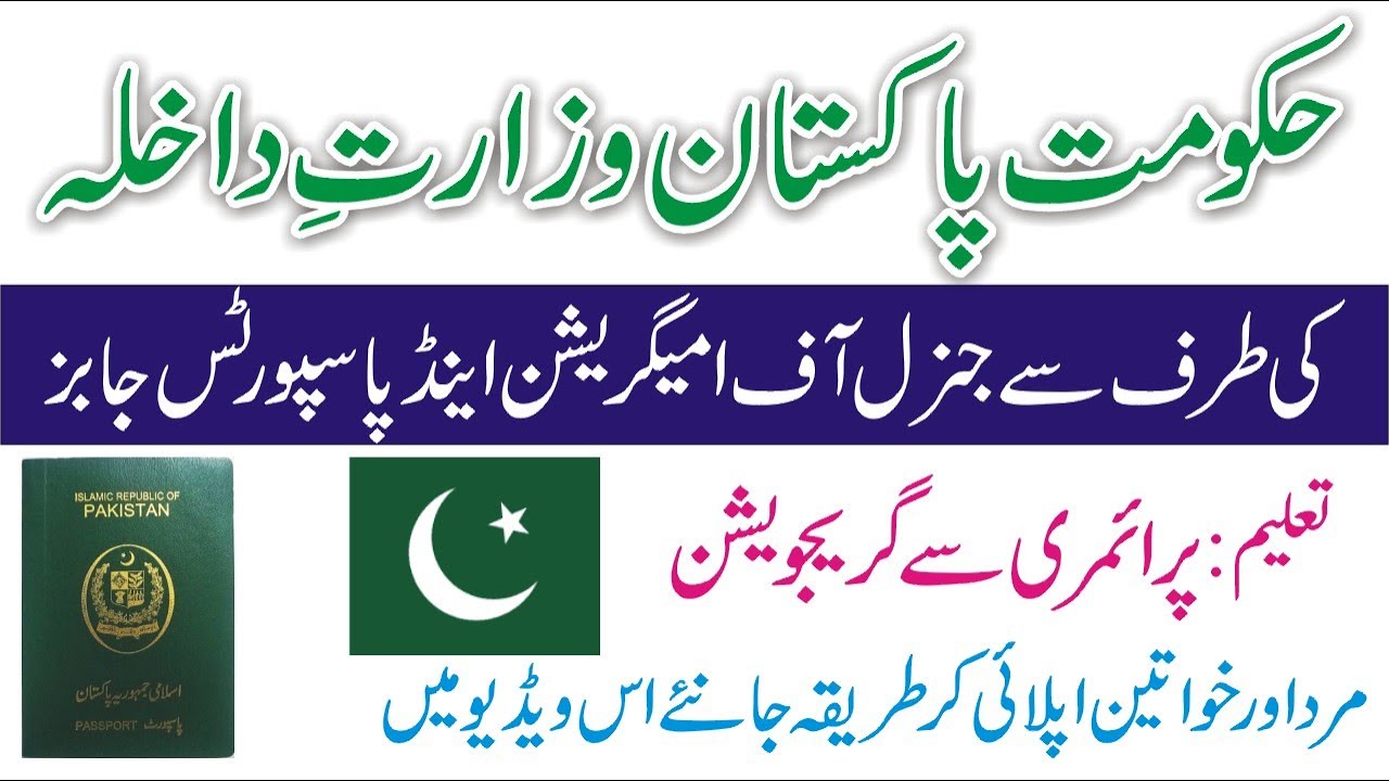 Passports Office Jobs 2021 | Govt Ministry of Interior Jobs | How To Apply Passport Immigration Jobs