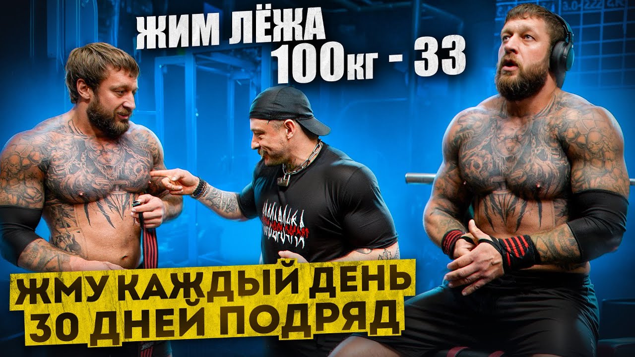 ЭКСПЕРИМЕНТ / ЖМУ КАЖДЫЙ ДЕНЬ 100 КГ