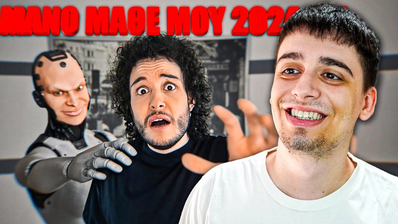 Ο PigTard Κάνει React στου Manou ΜΑΝΟ ΜΑΘΕ ΜΟΥ 2024 !