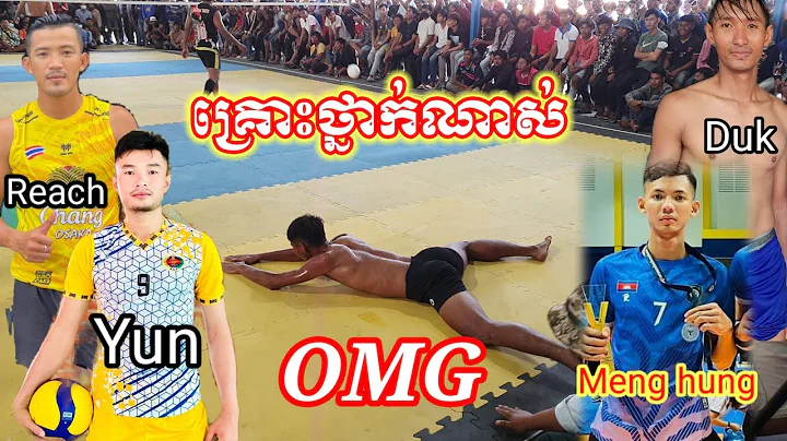 Yun Reach Vs Duk Meng hung Amazing Volleyball
