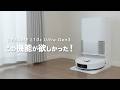 これができるロボット掃除機が欲しかった!Dreame L10s Ultra Gen3をレビュー!