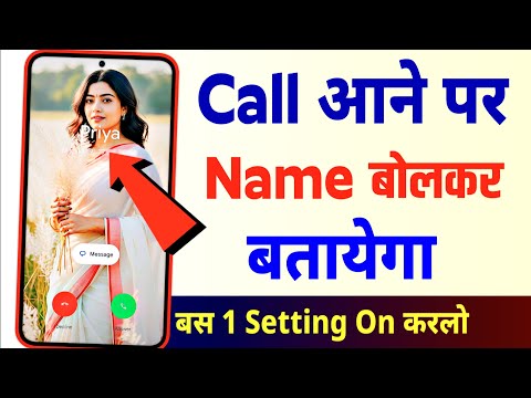 Call Aane Par Name Bolne Wala Setting | Jiska call aaye uska naam bole | Call aane par naam bole