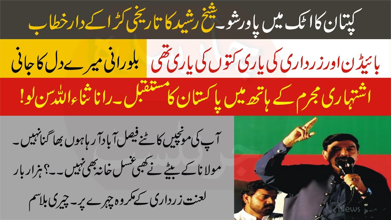 Sheikh Rasheed Ahmad Complete Speech In Attock | Imran Khan Power Show | 12 May 2022