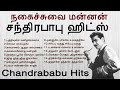 சந்திரபாபு பாடிய சூப்பர்ஹிட் பாடல்கள் | CHANDRABABU HITS | Tamil Music Center