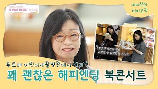 이지선은 이렇게 갸륵한 표정을 하고 무슨 말을 했을까?