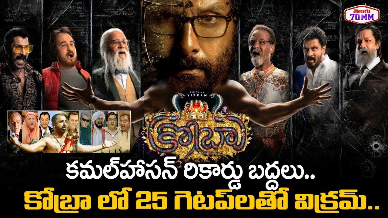 Hero Vikram Come's with 25 getups in Cobra | Vikram | AR Rahman | Ajay Gnanamuthu | Telugu 70MM