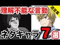 【理解不能】ちょっと何言ってるかわからない、ガンダム界の迷言量産キャラ7選【ネタキャラシリーズ】