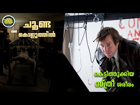 മീൻ കൊളുത്തുകൊണ്ട് കെട്ടിത്തൂക്കിയ ജഡങ്ങൾ,  ഇത് സംഭവിക്കാൻ കാരണമെന്ത്?
