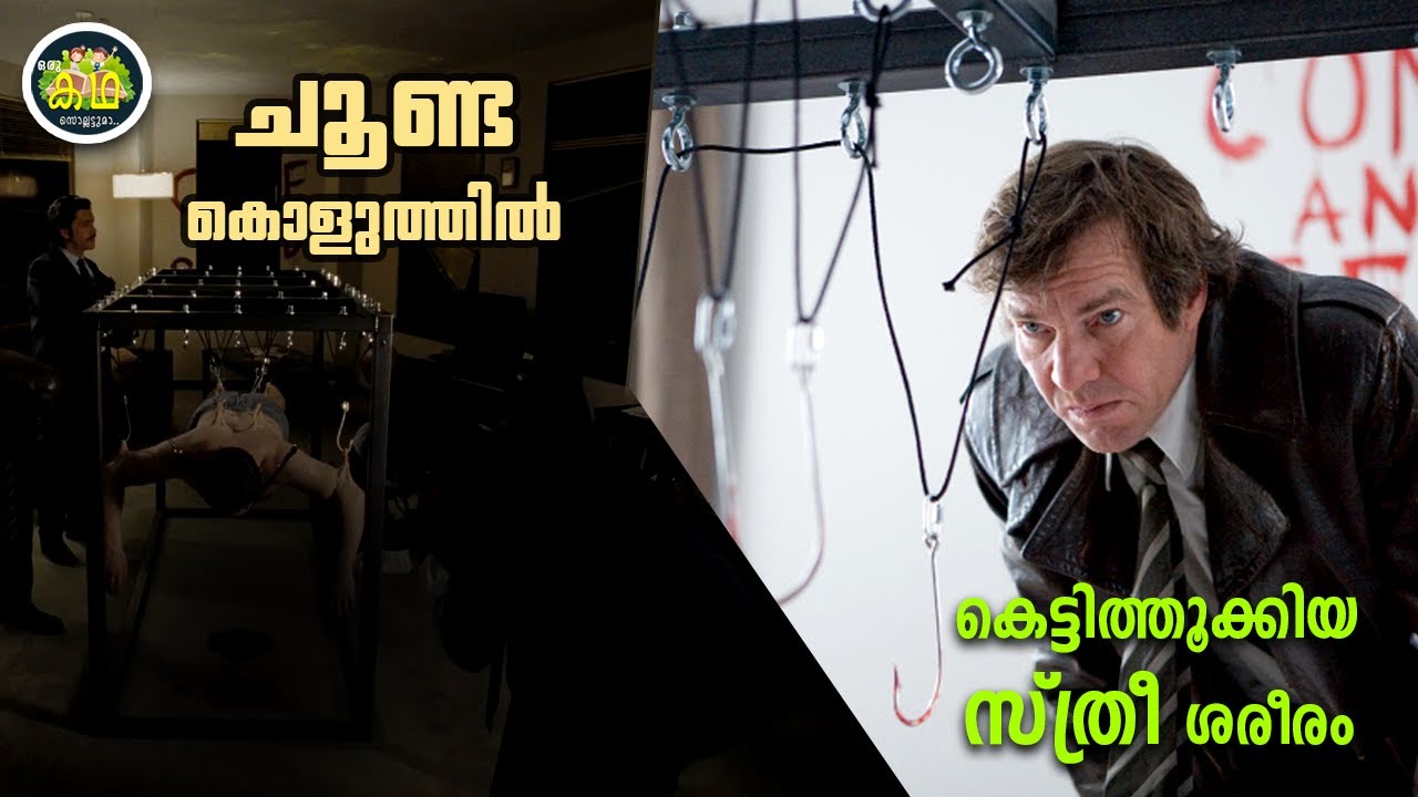 മീൻ കൊളുത്തുകൊണ്ട് കെട്ടിത്തൂക്കിയ ജഡങ്ങൾ,  ഇത് സംഭവിക്കാൻ കാരണമെന്ത്?