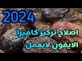 حل مشكلة تركيز كاميرا الايفون لايعمل Focus كاميرا الايفون لايعمل 