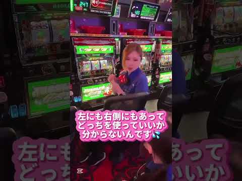 どっち使えばいいの？松本店Ver. #パチンコ