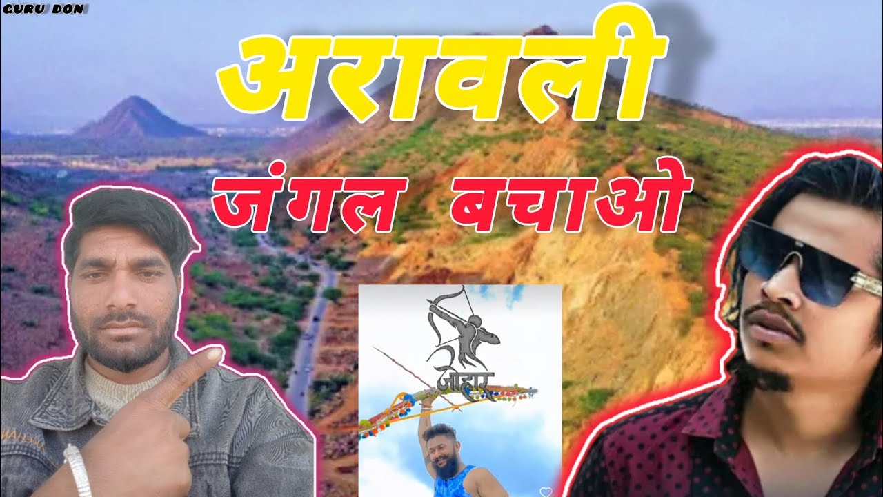 अरावली जंगल बचाओ Guru Don Arjun R meda Aadivasi Aravali Jangal 