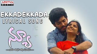 Ekkadekkada Lyrical | New Songs | Sri Ram Siddarth Krishna, Srujana | Gc.krish | D. Rajendran