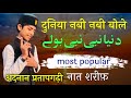 Kalam Uthaun To Misra Nabi Nabi Bole Lyrics | Sufiyan Pratapgarhi