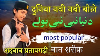 Adnan Pratapgarhi,s Most Popular Naat Sharif Duniya Nabi Nabi Bole