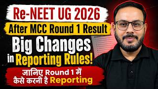 NEET UG 2026: MCC Round 1 Reporting में BIG Changes | Freeze vs Float Explained 😱