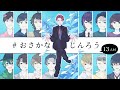 【GM視点】第一回おさかなじんろう【役職公開】