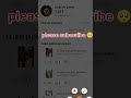 🥺🙏 please subscribe my channel #shorts
