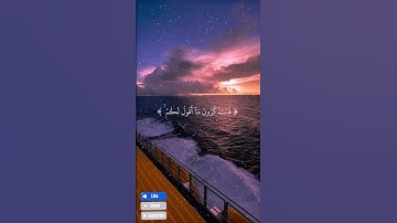 ارح مسمعك (آيات من سورة غافر) #ترند #القرآن_الكريم #اكسبلور #دعاء #سبحان_الله #اكسبلور_explore