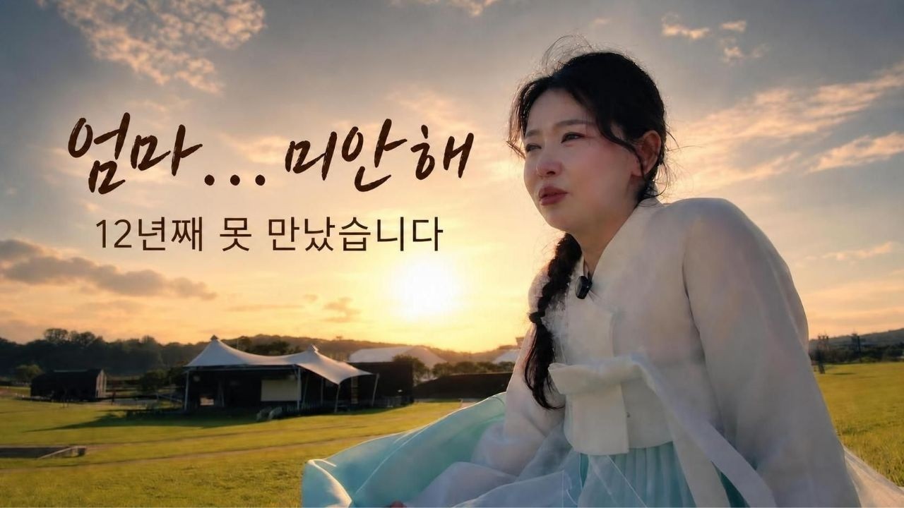 부모님께 말 한마디 못하고 북한을 떠난지 12년... 엄마 너무 보고싶어