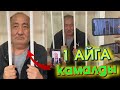 Министр Алымкадыр Бейшеналиевди Прокурор Зулушев КАМАЙМ деп КОРКУТУП акыры 1 АЙГА камадыбы? - ВИДЕО