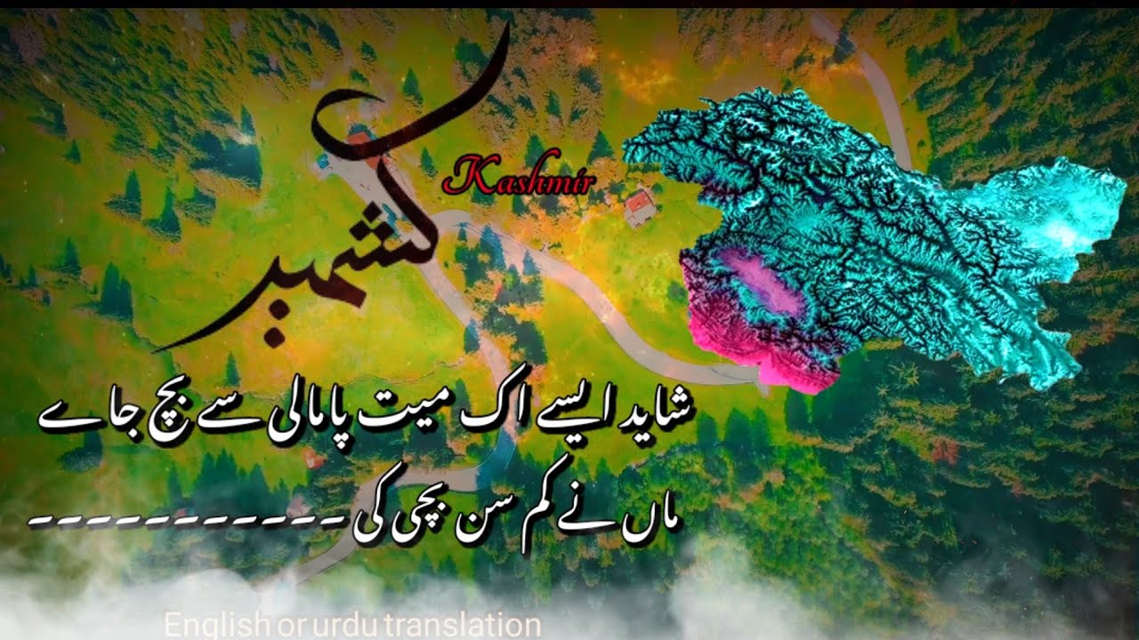 kashmir day poetry in urdu or english translation || Kashmir day poetry in 2023 || new poetry