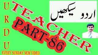 Urdu Teacher Part 86, Urdu Likhna Padhna Bolna Kaise He, How To Learn Urdu In Hindi By Growup N