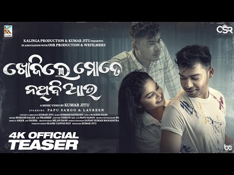 Khojile Mate Nathibi Au | Promo | Papu Sahoo | Lavreen | Humane Sagar | Kumar Jitu | Somesh Satpathy
