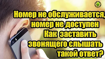 Что значит абонент находится вне зоны обслуживания