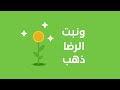 إذا المرء لم يرضي بما ربه وهب | موشن جرافيك 2022
