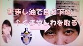 ひまし油で産毛 ひまし油の育毛効果 頭皮への塗り方 半信半疑でしたが塗り続けたら効果あるかもしれません キャスターオイルの発毛効果 抜け毛予防 育毛効果を信じてみます Youtube