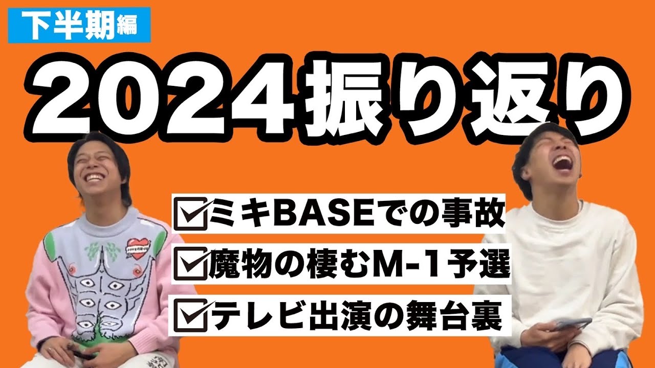 【振り返り】2024年の仕事を振り返ってみる〜後編〜